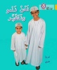 Collins Big Cat Arabic Readers - We Grow and Change: Level 9 (Arabic, Paperback) - Teresa Heapy Photo