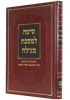 Shittah on Tractate Megillah (Hardcover) - Avraham Shoshana Photo