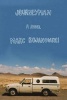 Journeyman (Hardcover) - Marc Bojanowski Photo