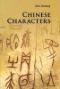 Chinese Characters (Paperback, 3rd Revised edition) - Jiantang Han Photo