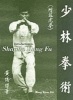 Introduction to Shaolin Kung Fu (Paperback, New edition) - Kiew Kit Wong Photo