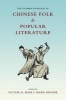 The Columbia Anthology of Chinese Folk and Popular Literature (Paperback, New) - Victor H Mair Photo