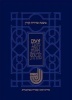 Koren Mishna Sdura Bartenura, Large, Seder Zraim (Hardcover) - Eliyahu Dordek Photo