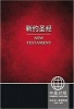 CUV (Simplified Script), NIV, Chinese/English New Testament (Chinese, Paperback, Bilingual edition) - Zondervan Photo