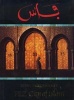 Fez - City of Islam (Hardcover, English) - Titus Burckhardt Photo