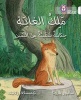 Collins Big Cat Arabic Readers - The King of the Forest: Level 10 (Paperback) - Saviour Pirotta Photo