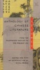 Anthology of Chinese Literature (Chinese, Paperback) - Donald Keene Photo