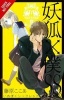 Inu x Boku SS, Vol. 9 (Paperback) - Cocoa Fujiwara Photo