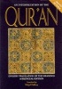 An Interpretation of the Qur'an - English Translation of the Meanings -  A Bilingual Edition (English, Arabic, Paperback) - Fakhry Majid Photo