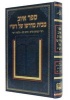 Book of Job (English, Hebrew, Hardcover) - Avraham Shoshana Photo