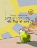 Fifteen Feet of Time/Pamca Mitara Ko Samaya - Bilingual English-Nepali Picture Book (Dual Language/Parallel Text) (Paperback) - Philipp Winterberg Photo