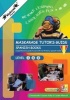 Maskarade Languages Teacher's Guide for Primary Spanish Books: Level 1, 2, 3 (Hardcover) - Emmanuelle Fournier Kelly Photo