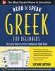 Read and Speak Greek for Beginners with Audio CD, 2nd Edition (Paperback, 2nd) - Hara Garoufalia Middle Photo