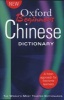 Oxford Beginner's Chinese Dictionary (Chinese, English, Paperback, REV) - Oxford Dictionaries Photo