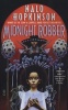 Midnight Robber (Paperback) - Nalo Hopkinson Photo