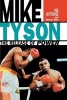 Mike Tyson - The Release of Power (Paperback) - Reg Gutteridge Photo