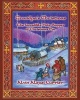 Grandpa's Christmas - The Incredible Holy Supper of Christmas Eve (Paperback) - Alvin Alexsi Currier Photo