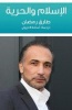 Al-Islam Wa Al-Horriya: Science and Freedom (Paperback) - Tariq Ramadan Photo