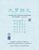 A Primer for Advanced Beginners of Chinese, v. 1 & 2 - Simplified Character Version (Chinese, English, Paperback, Simplified character version) - Duanduan Li Photo