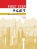 First Step - Workbook for Modern Chinese (Paperback) - Chih ping Chou Photo