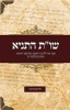 Shealot V'Tshuvot Hatanya (Hardcover) - Yehuda Edri Photo