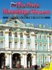 The State Hermitage Museum (Hardcover) - Jennifer Howse Photo