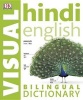 Hindi English Bilingual Visual Dictionary (English, Hindi, Paperback) - Dk Publishing Photo