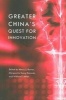 Greater China's Quest for Innovation (Paperback) - Henry S Rowen Photo