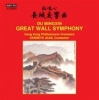 Du Mingxin: Great Wall Symphony Photo